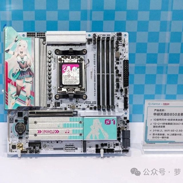 华硕天选B850主板初音未来版：颜值与实力并存的次元神器