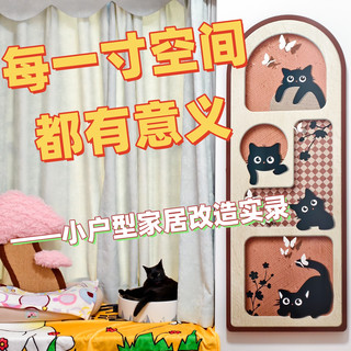 每一寸空间都有意义，小户型家居改造没那么难！
