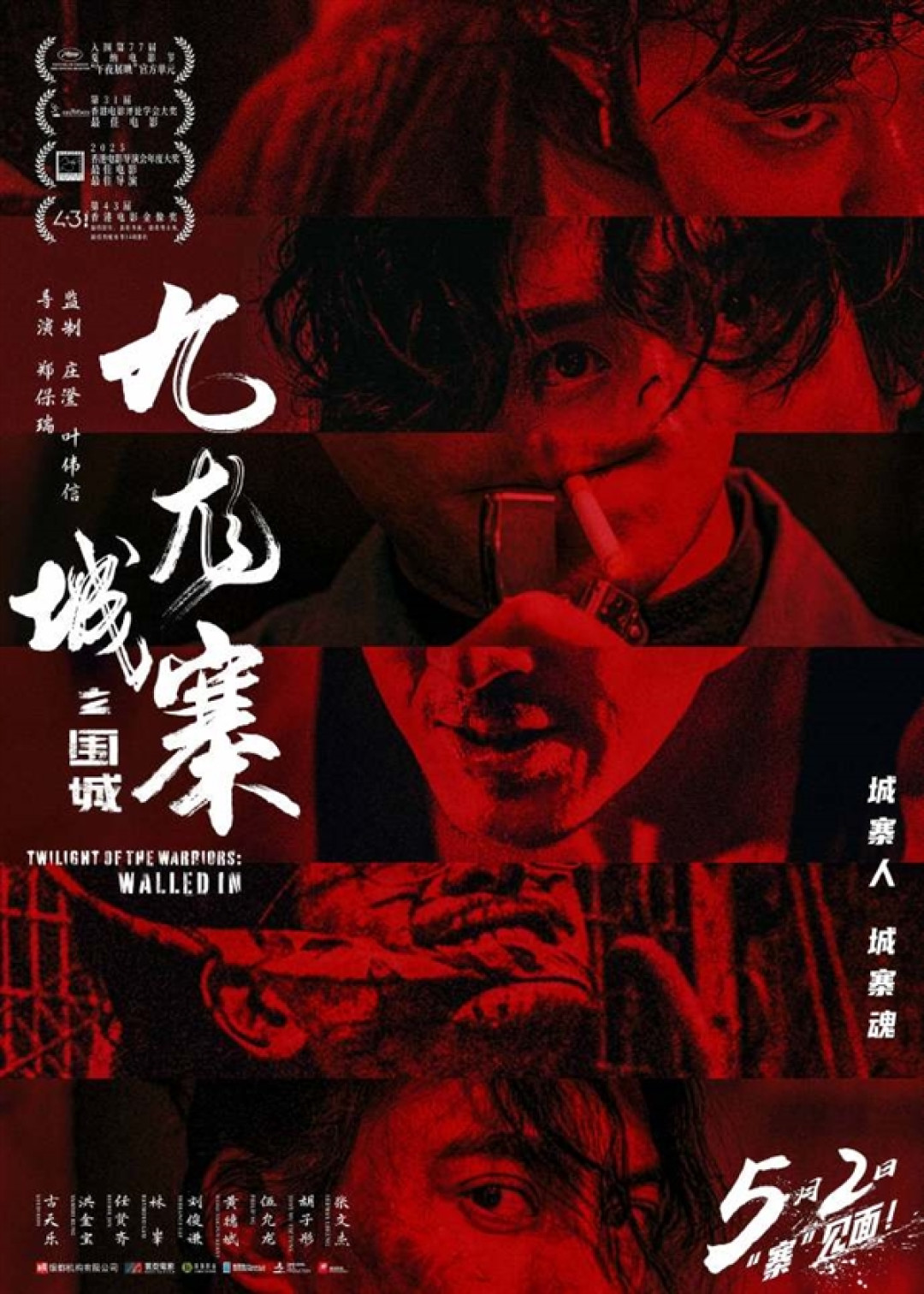 《九龙城寨之围城》宣布5月2日重映 已有11部电影定档五一档