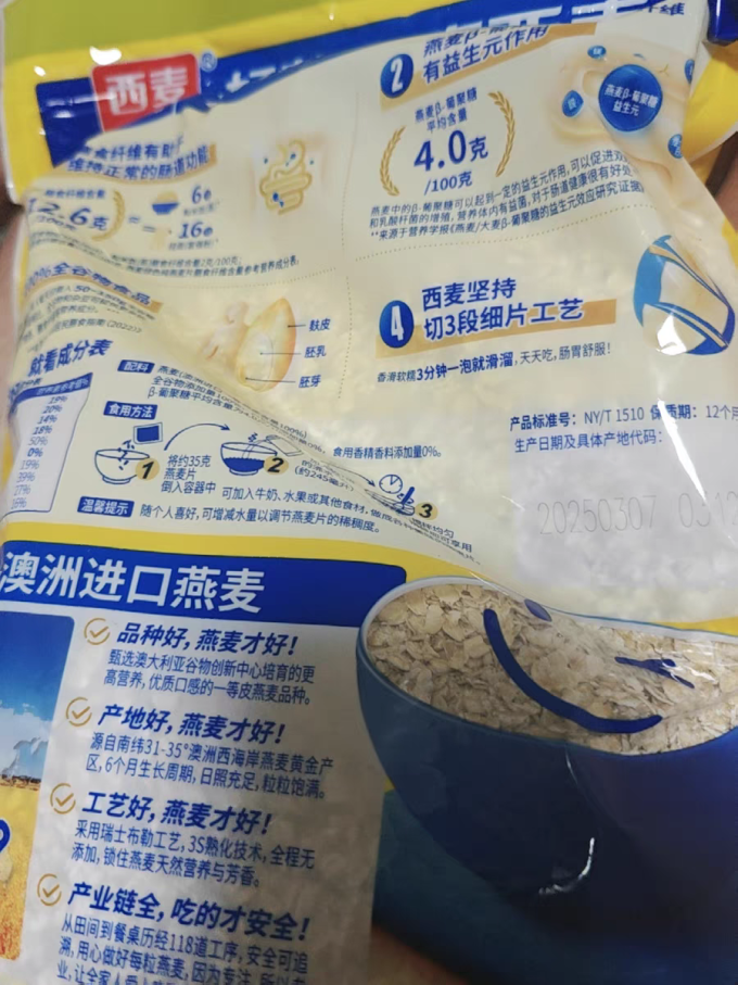 西麦麦片