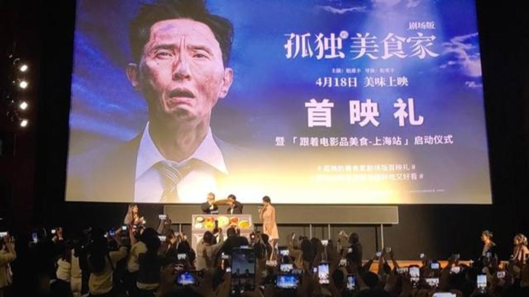 当五郎的筷子碰上青团：中国观众用满场吞咽声解构孤独美学