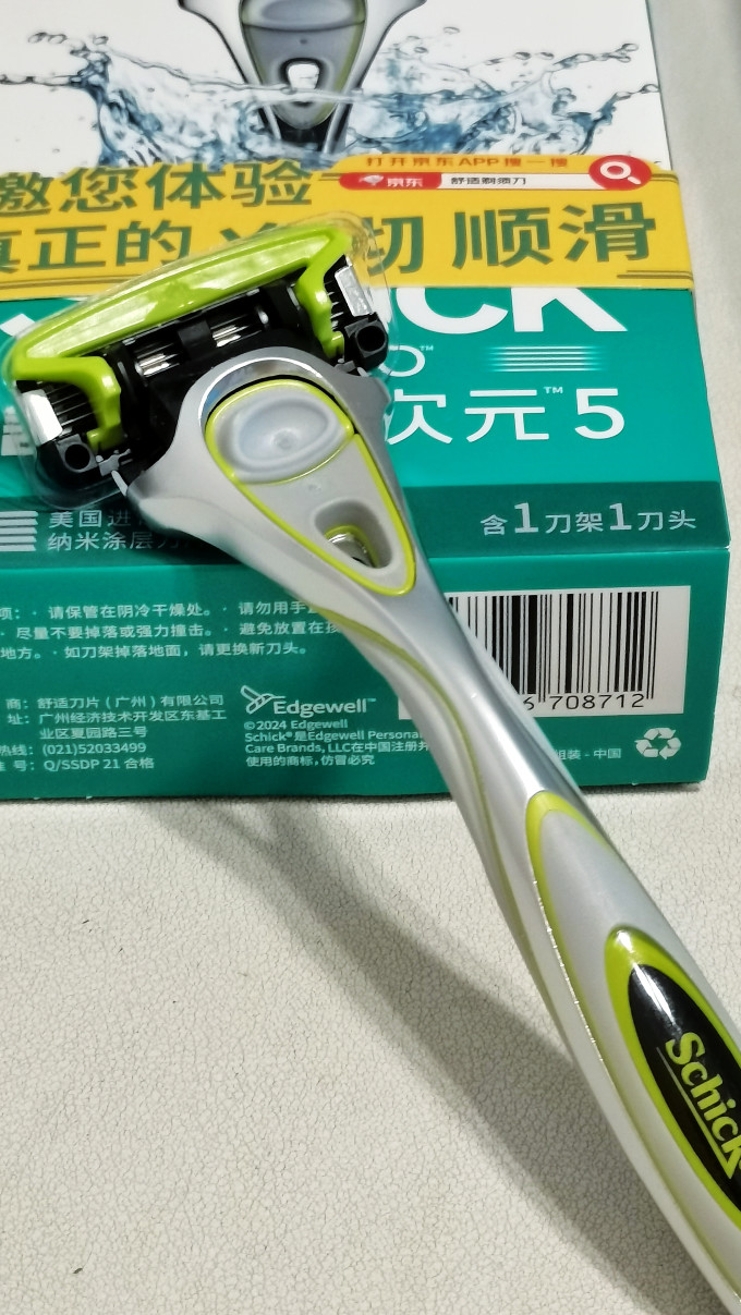 舒适手动剃须刀