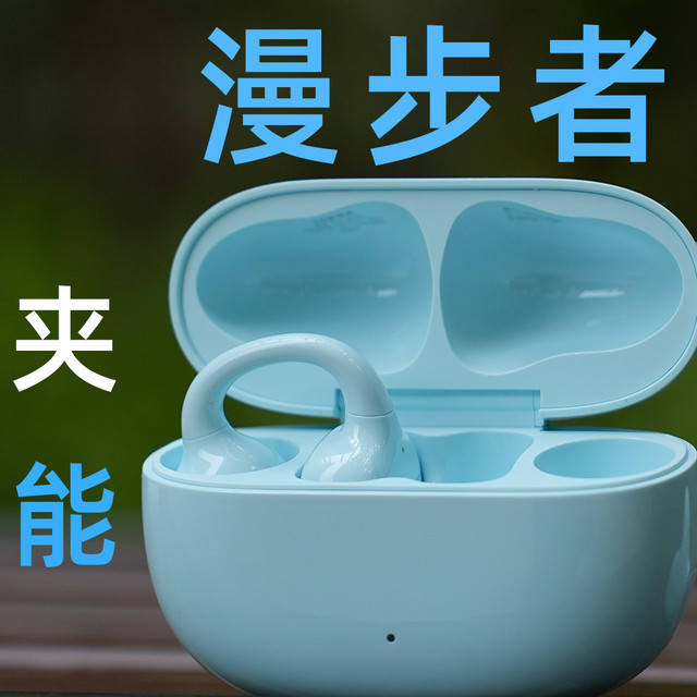 千元功能下放？耳夹耳机带翻译！漫步者Comfo ClipQ二百价位卷王