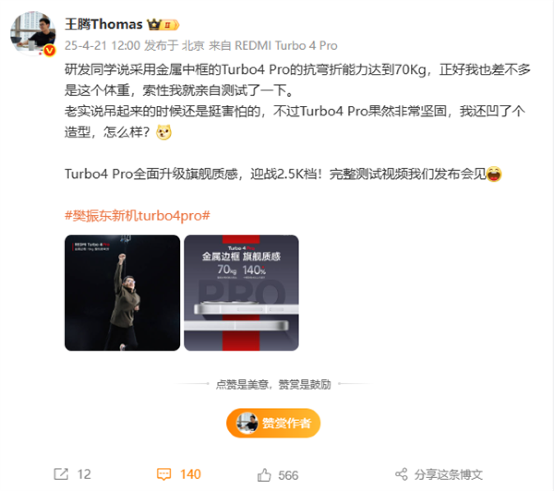 王腾吊威亚实测REDMI Turbo 4 Pro抗弯折能力:太坚固了