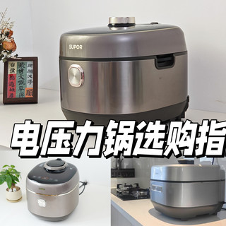 2025年电压力锅推荐/高压锅推荐|| 苏泊尔/美的/九阳哪个品牌好？