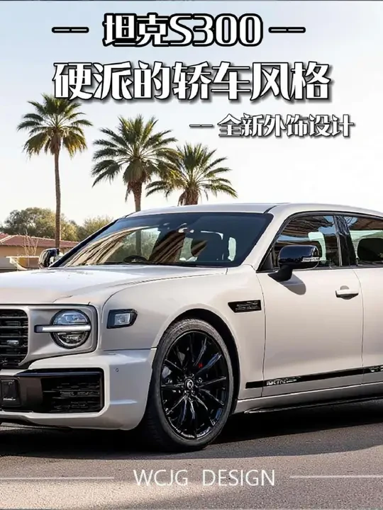 “震惊的坦克s300轿车，硬派轿车第一人还得是坦克”
#坦克300 #坦克轿车 #长城汽车 #dou是好车 #国产之光