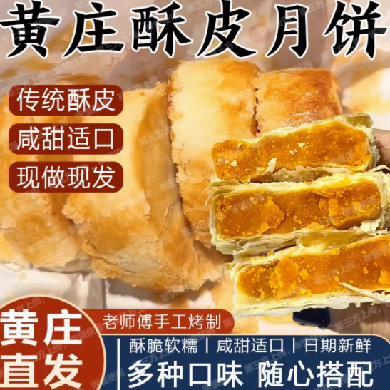 一口酥皮，千年传承：黄庄酥皮月饼，你不能错过的味蕾盛宴