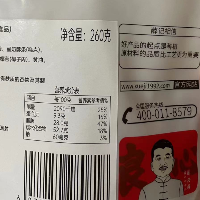 薛记炒货常温蛋糕