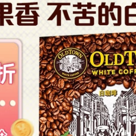 价格涨幅超黄金！9.9元咖啡难觅？旧街场咖啡经典美味，平价优选