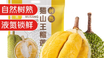 京鲜生马来西亚D197猫山王榴莲：自然树熟，定义满分榴莲新高度