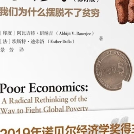 贫穷的本质：系统性困境解析