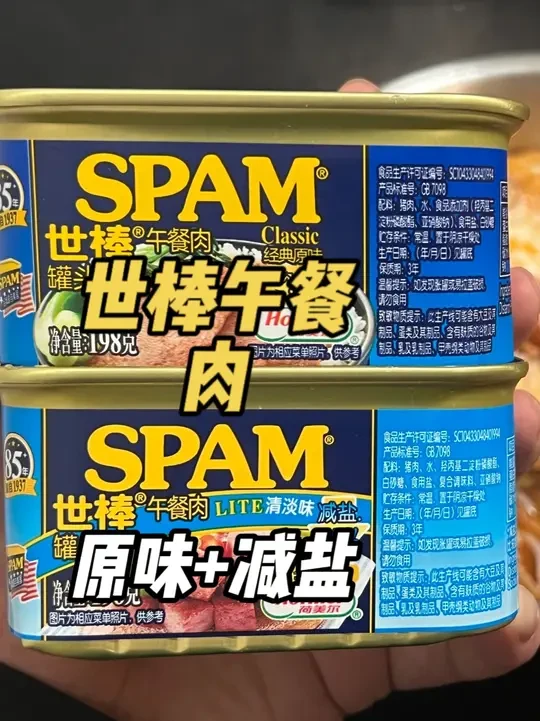跟随美军传遍世界的斯帕姆午餐肉，品鉴世棒原味和减盐款午餐肉 煎制后肉香味十足，煮在螺蛳粉里也是永远的神!#美食 #美食趣胃计划 #spam 
#世棒午餐肉 
#斯帕姆