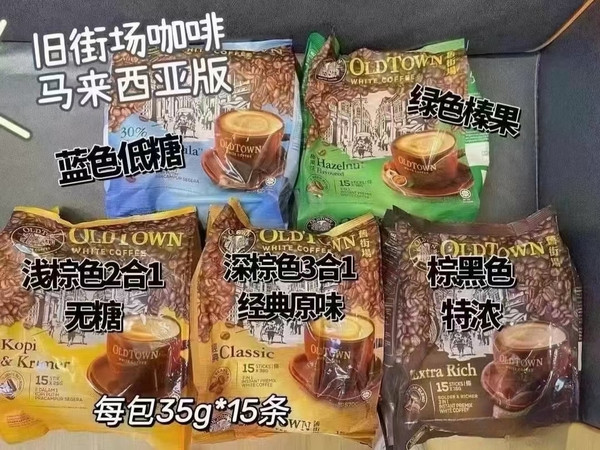 ☕旧街场榛果白咖啡粉｜马来西亚国民品牌！打工人的续命神器