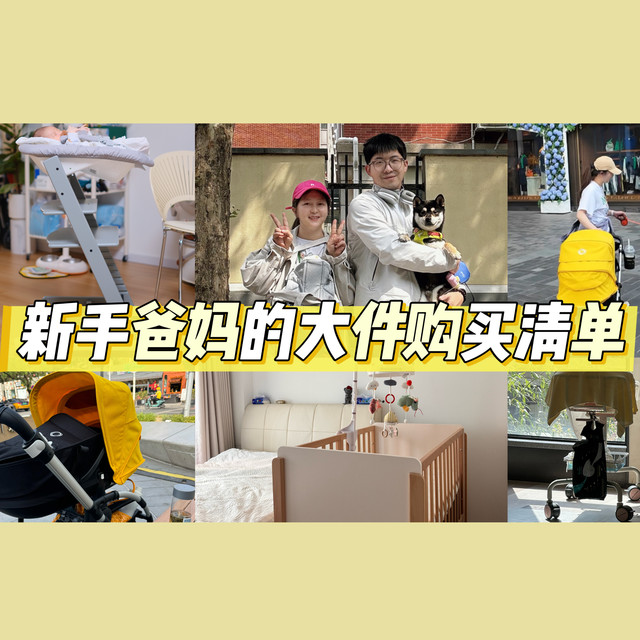已生！30+女律师孕晚期12W搞定母婴大件