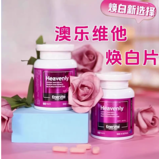 EnerVite 澳乐维他虾青素胶囊焕白片：肌肤焕白抗氧化的秘密武器