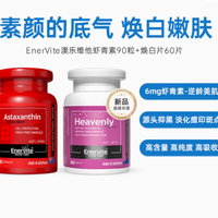 EnerVite 澳乐维他：开启焕白美肌新征程