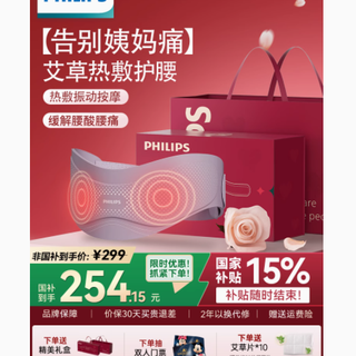 飞利浦暖宫腰带：特殊时刻的贴心呵护