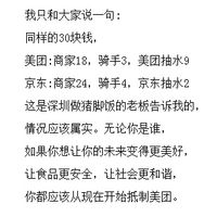 京東致全體外賣(mài)騎手兄弟的公開(kāi)信，聊聊背后的事，錢(qián)誰(shuí)拿走了？