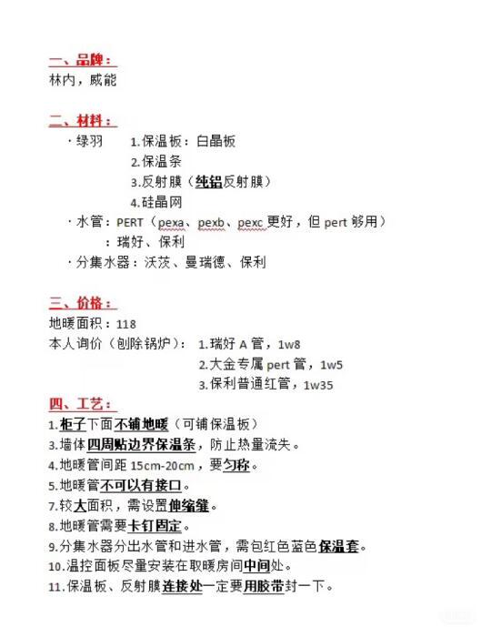 坐标上海！开始装修（地暖篇1）