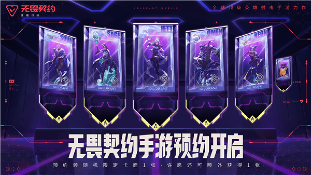 手机上随时“打瓦”!《无畏契约手游》开启预约:首支预告片同步发布