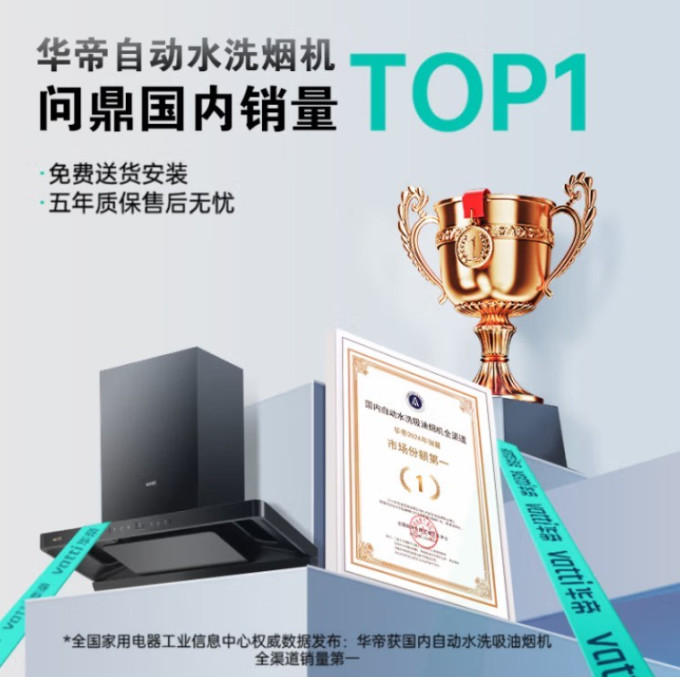 华帝吸油烟机