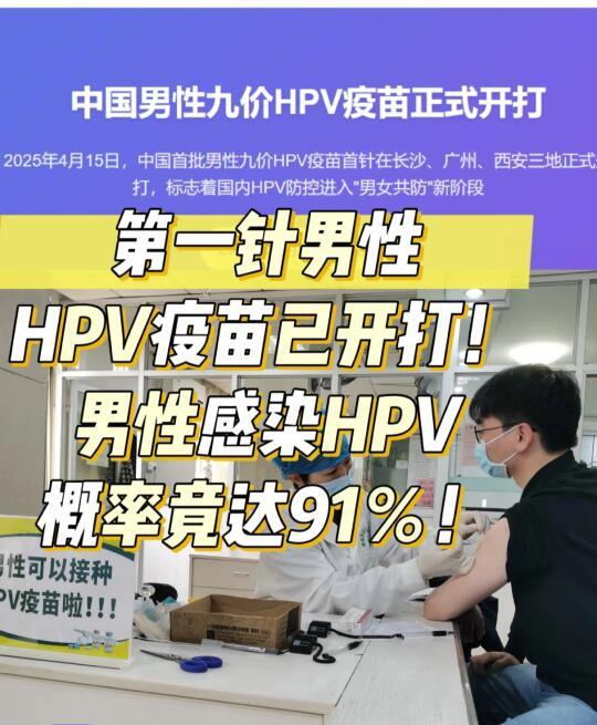 九价HPV疫苗