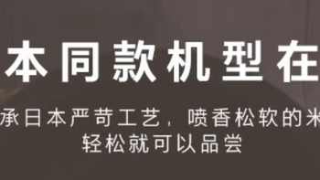 东芝TOSHIBA真空电饭煲RC-10ZWMC很贵但很丑 深度分析建议