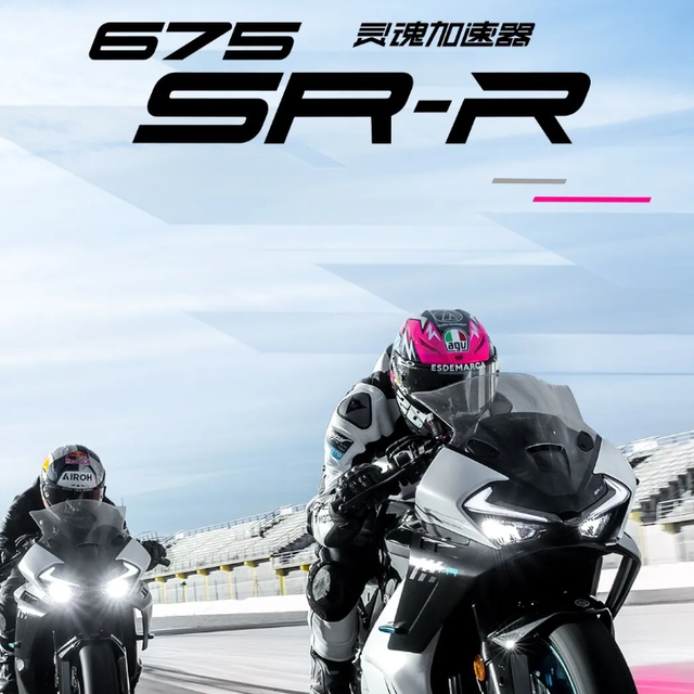 春风675SR-R国产高性能三缸仿赛摩托车