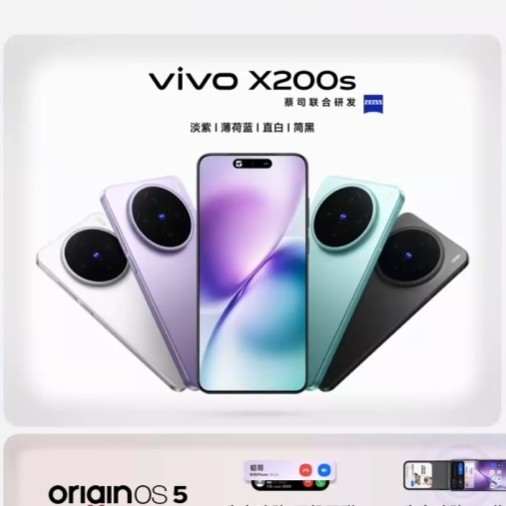 vivo X200s重新定义旗舰均衡美学