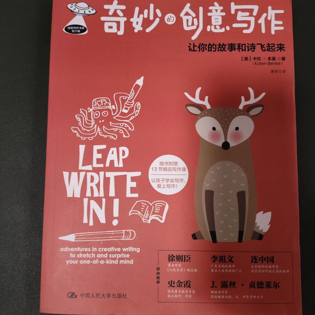杀死理性之后，谁来复活你的故事灵魂？——《奇妙的创意写作》