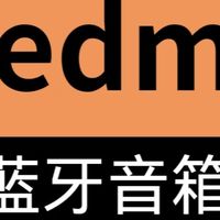 小米Redmi蓝牙音响IP67必须冲！