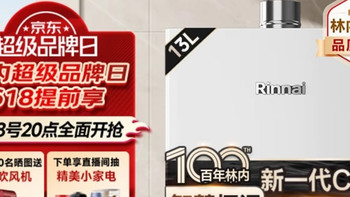  国补日狂欢正当时！林内燃气热水器，开启智慧恒温沐浴新时代！