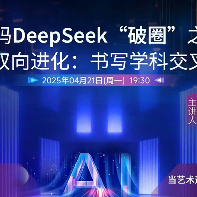 浙江大学DeepSeek公开课第三季第1期讲座-唐谈 研究员(附PPT下载)