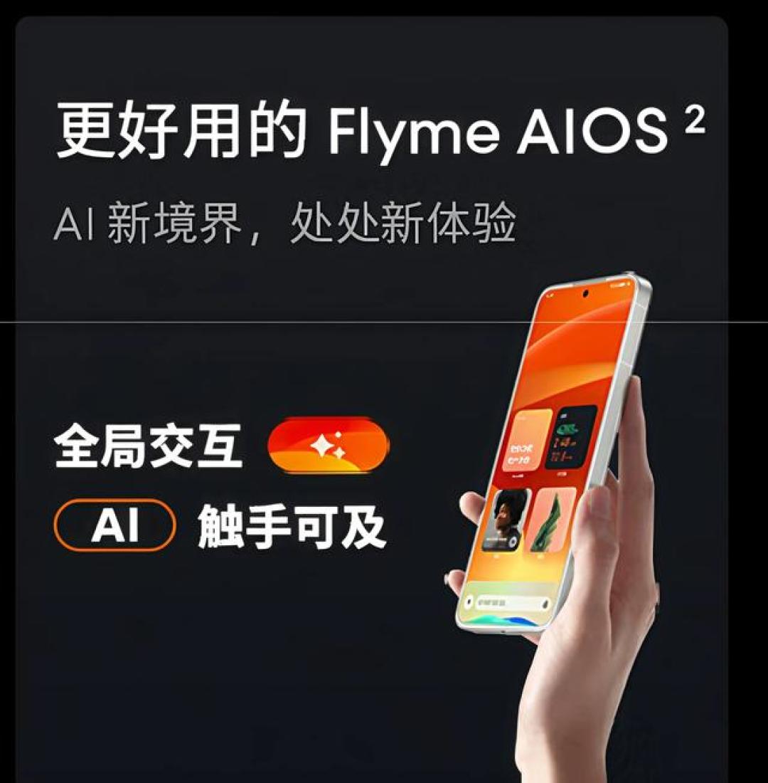 魅族Flyme系统隐藏的20个逆天细节:AI回复竟能同步日历?五开游戏不卡顿的秘密在这!