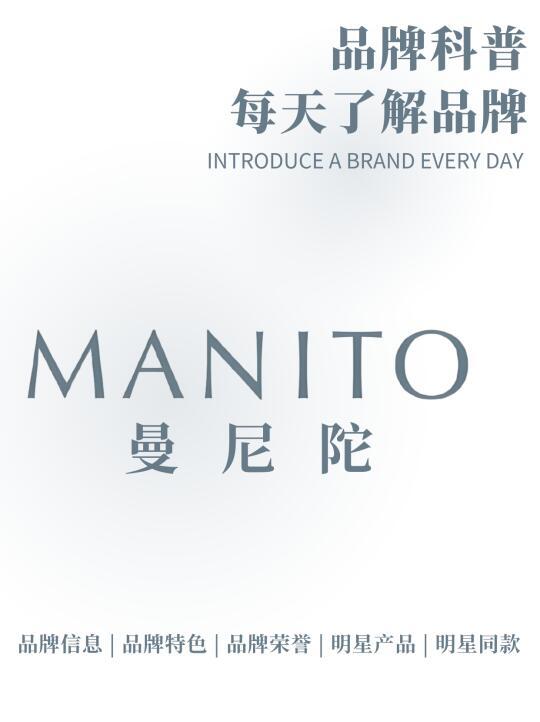 每天了解一个品牌 | MANITO 曼尼陀