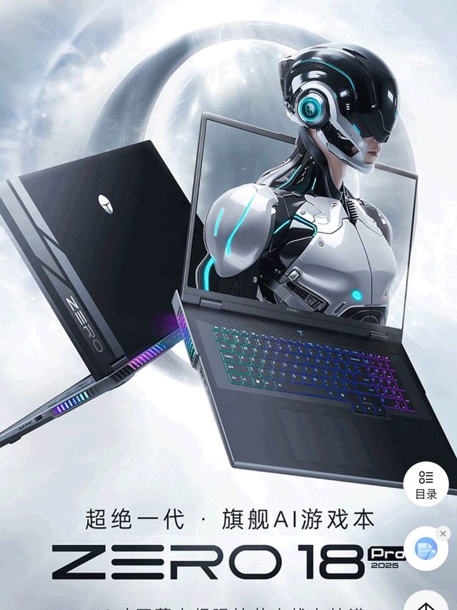 2.5K 18英寸巨幕！雷神ZERO 18 Pro Ultra 7+RTX 5070 Ti性能狂飙