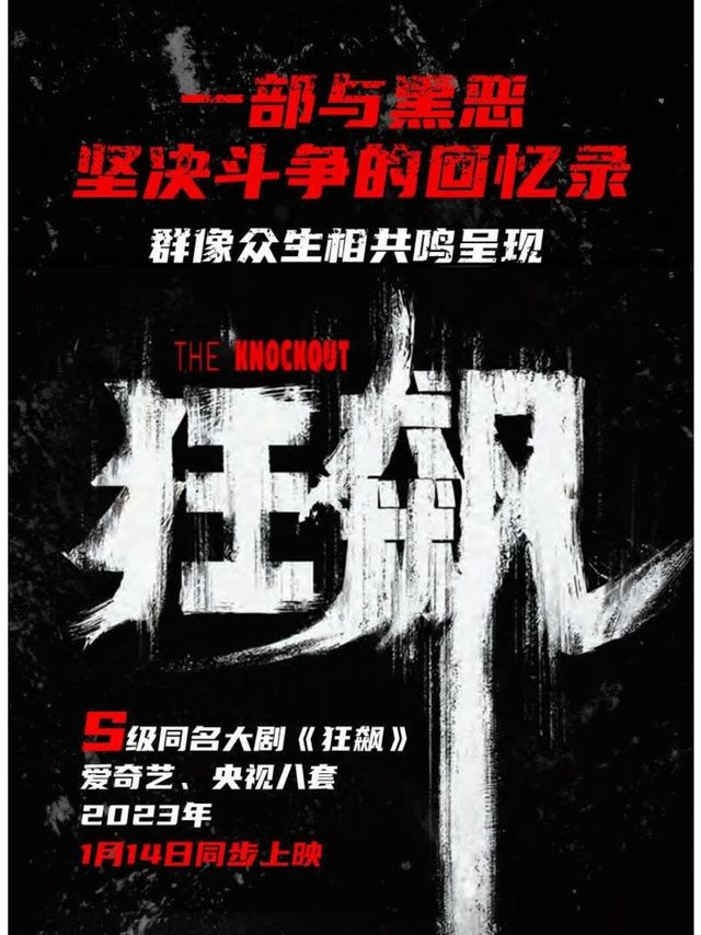 《狂飙》京东百大好书推荐:扫黑史诗与人性博弈