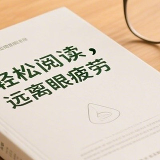 轻松阅读，远离眼疲劳