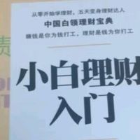 小白理财入门：从零开始，轻松掌握财富增长的秘诀