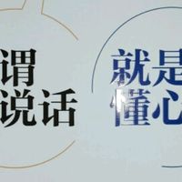 会说话的艺术：掌握心理，赢得人心