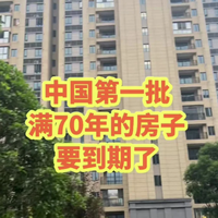 房子70年產(chǎn)權(quán)到期后，怎么辦？官方已給出回應(yīng)，專(zhuān)家：這點(diǎn)要注意