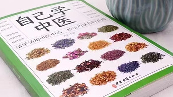 探索《自己学中医》，开启中医自学之门