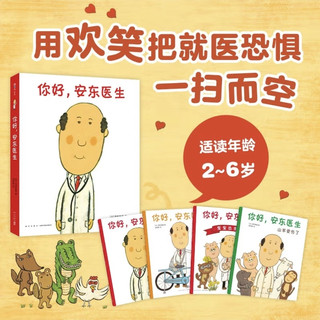 安东医生，用笑声治愈童年的就医恐惧
