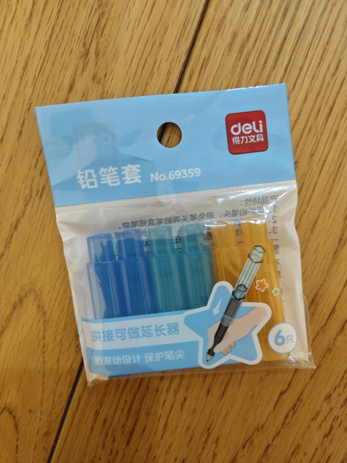 得力日常办公
