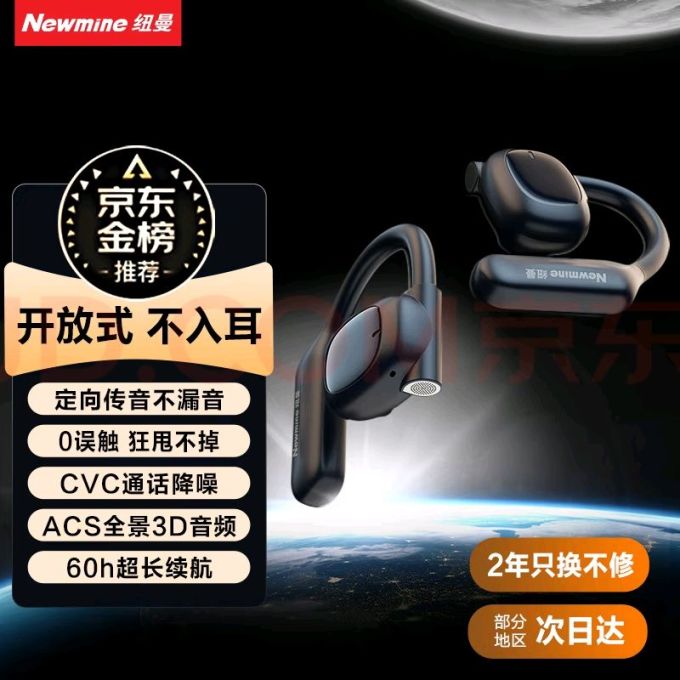 纽曼蓝牙耳机