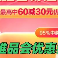 惊喜！唯品会优惠券大放送！