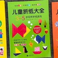 玩转指尖智慧！3-6岁黄金期必入的折纸启蒙神器