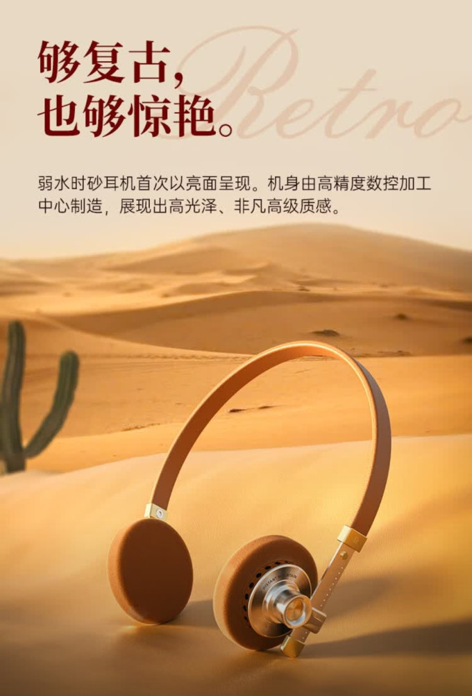 弱水时砂耳机