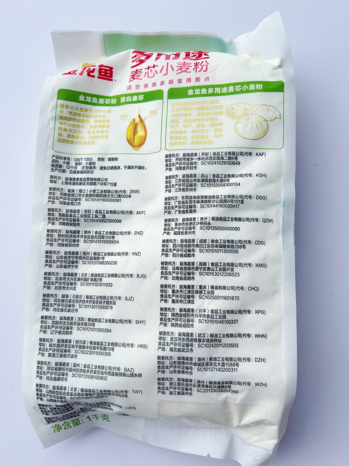金龙鱼烘焙类面粉