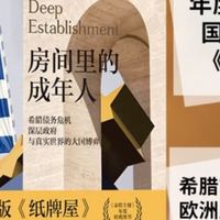 瓦鲁法克斯论经济政策与博弈